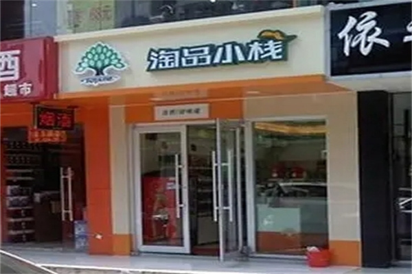 淘品小栈零食店