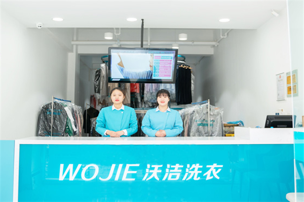 沃洁洗衣