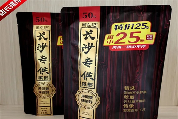 湘左记槟榔