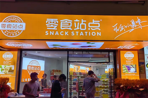 爱时乐休闲食品