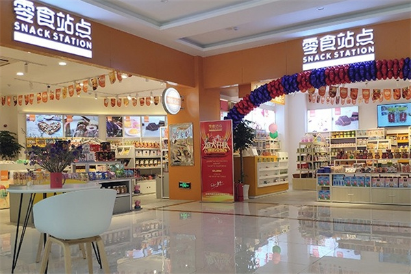 爱时乐休闲食品