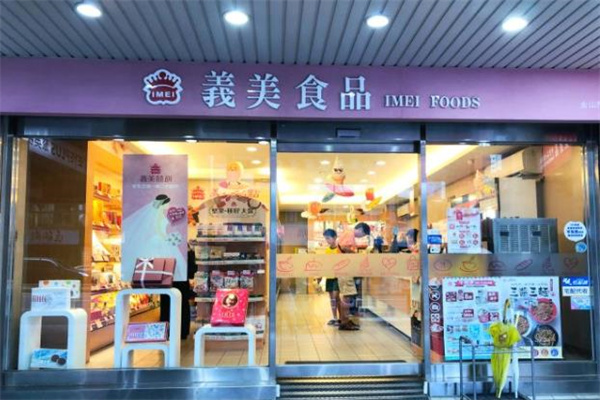 义美食品