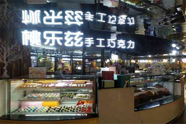 桃乐兹巧克力加盟 桃乐兹巧克力加盟