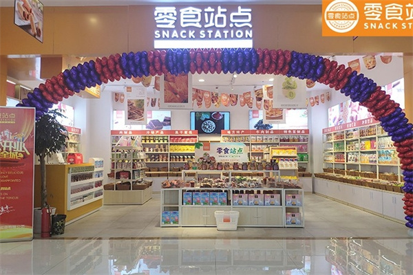 爱时乐休闲食品
