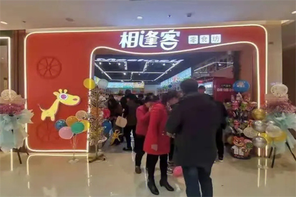 相逢客