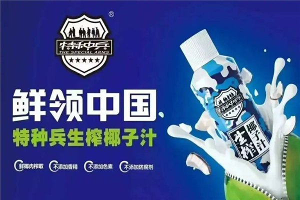 特种兵生榨椰子汁加盟费多少钱？投入小，回报快