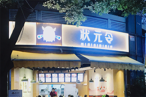 状元令火锅米线 状元令火锅米线