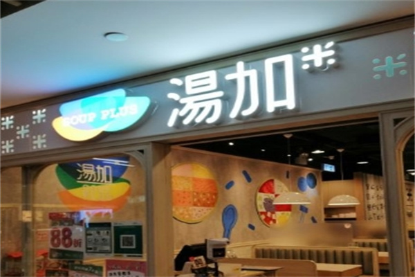 汤加零食店