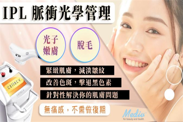 mediv皮肤管理 mediv皮肤管理
