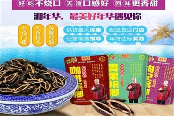 湘年华枸杞槟榔