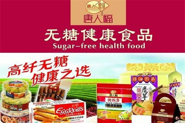 唐人福无糖食品