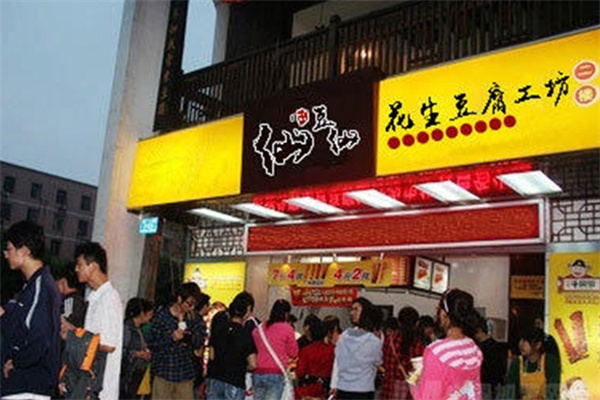 仙豆仙花生豆腐