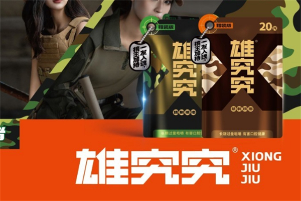 雄究究槟榔