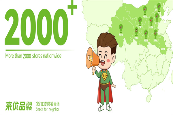 来优品
