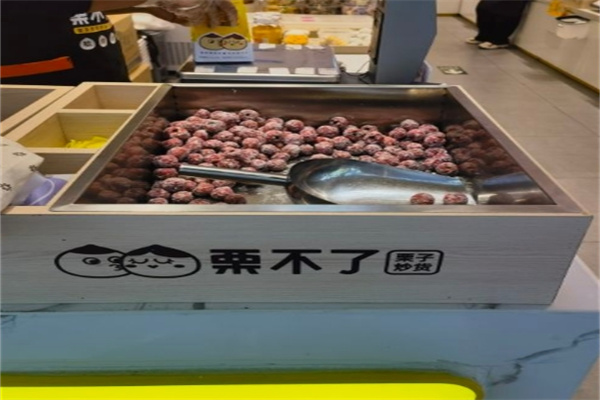 粟不了