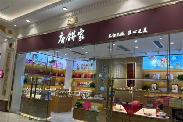 唐饼家蛋黄酥