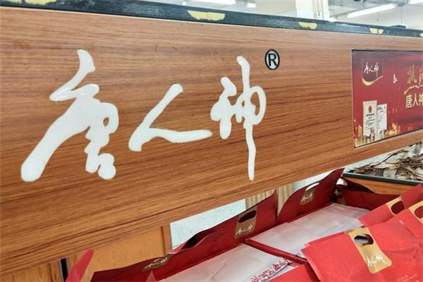 唐人神食品加盟 唐人神食品加盟