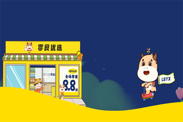 零食优选食品