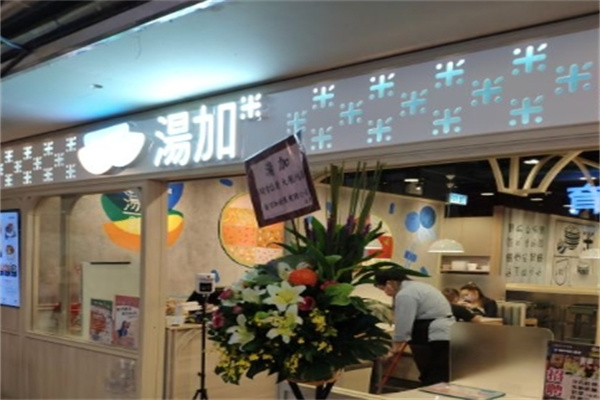 汤加零食店