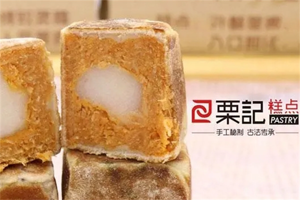 粟记糕点