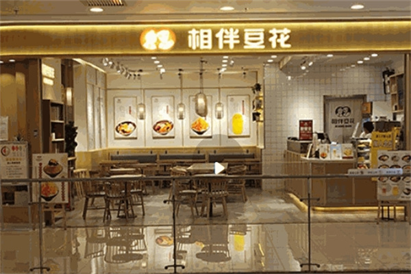 相伴豆花