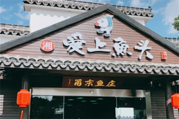 舟山爱上鱼头火锅 舟山爱上鱼头火锅