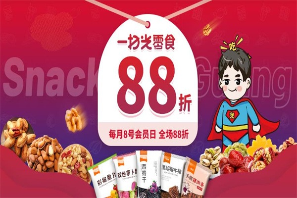 一扫光零食