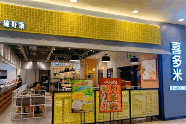喜多米中式快餐