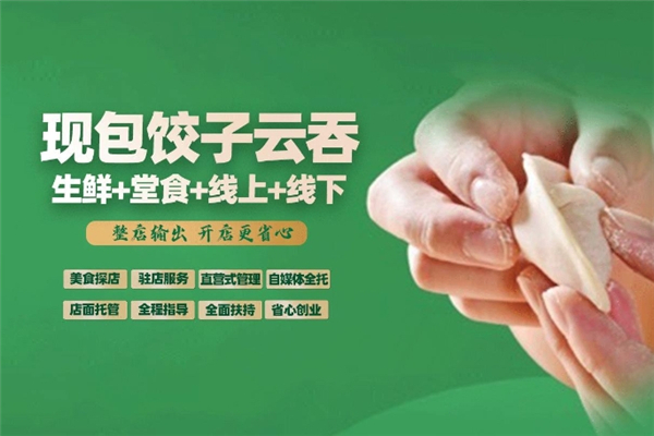 曹氏上福记饺子云吞