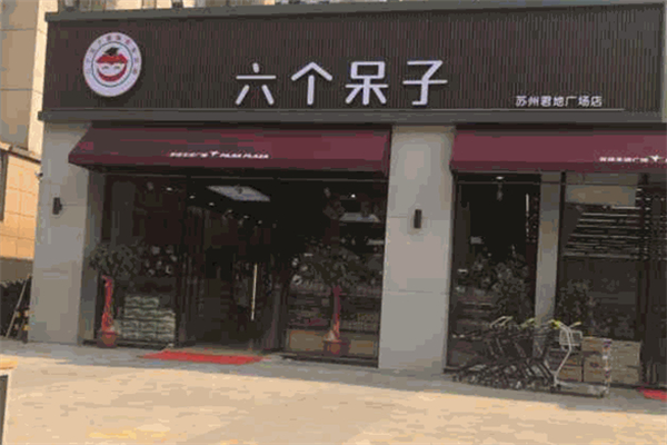 六个呆子零食