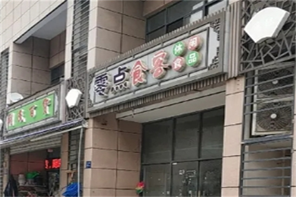 零点食客