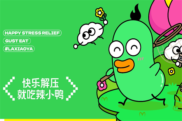 辣小鸭休闲鸭货