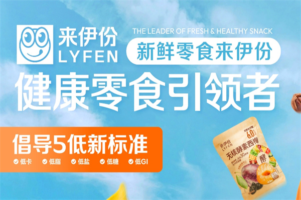 来伊份