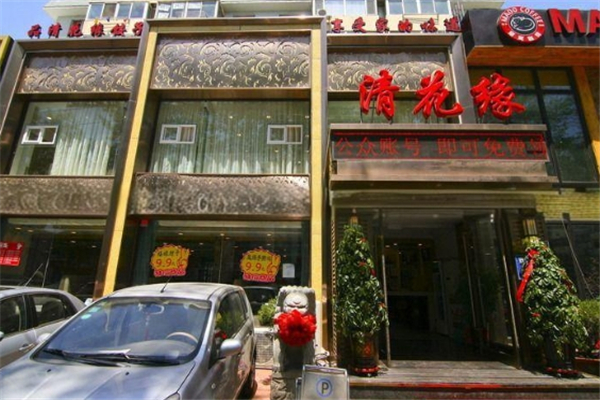 清花缘饺子 清花缘饺子