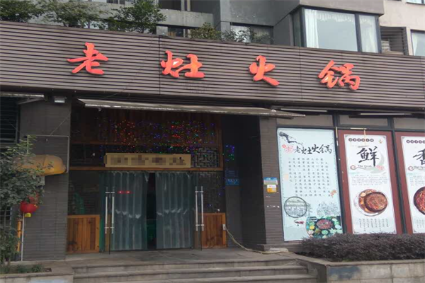 重庆老灶火锅