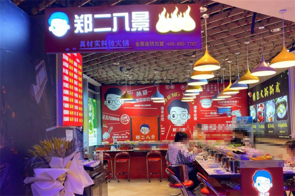 郑二八景旋转小火锅 郑二八景旋转小火锅