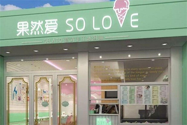 果然爱冰淇淋