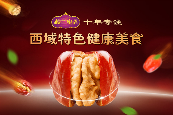 楼兰蜜语休闲食品