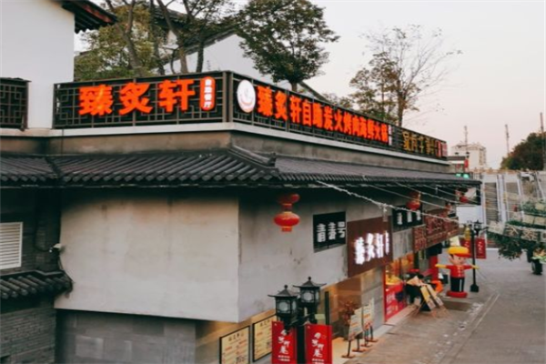 臻炙轩自助烤肉火锅