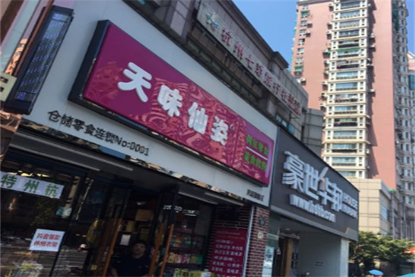天味仙姿零食