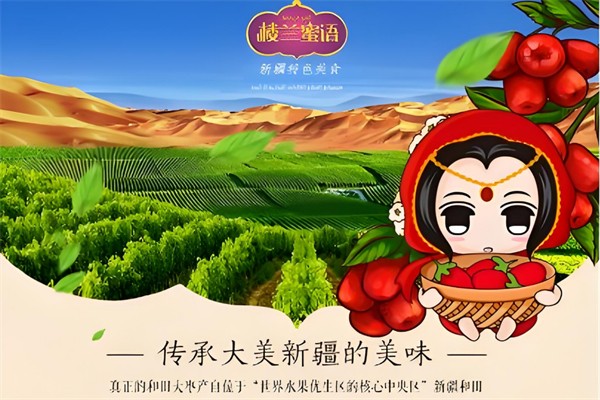 楼兰蜜语休闲食品