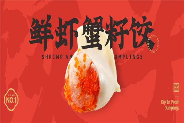蓉城刘氏香香饺