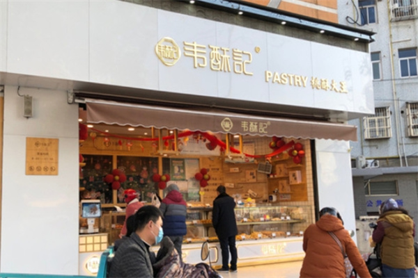 韦酥记桃酥大王 韦酥记桃酥大王