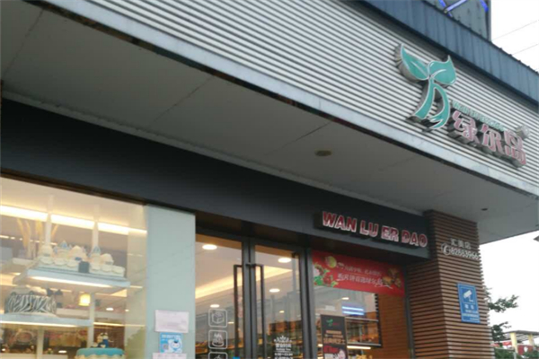 绿尔岛西饼屋 绿尔岛西饼屋