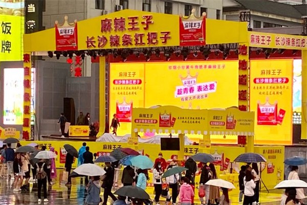 麻辣王子辣条 麻辣王子辣条