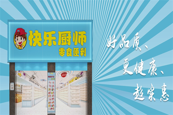 快乐厨师