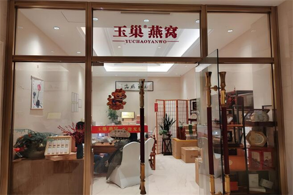 玉巢燕窝