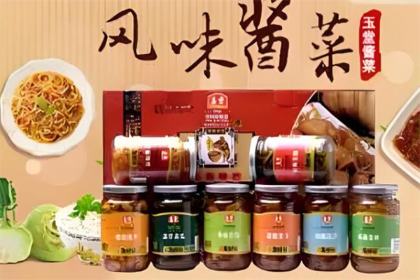 玉堂酱菜