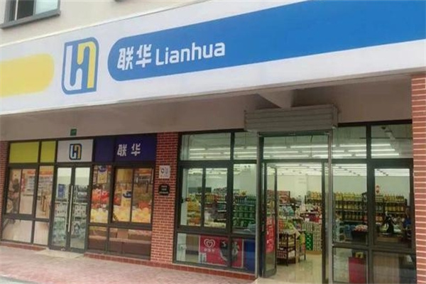 联华超市加盟 联华超市加盟