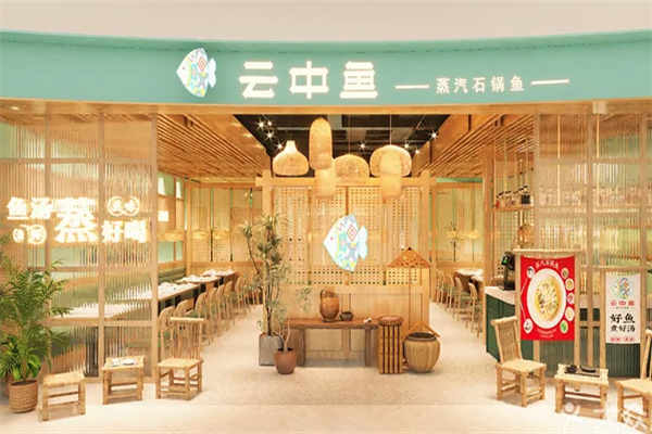 云中鱼蒸汽石锅鱼火锅